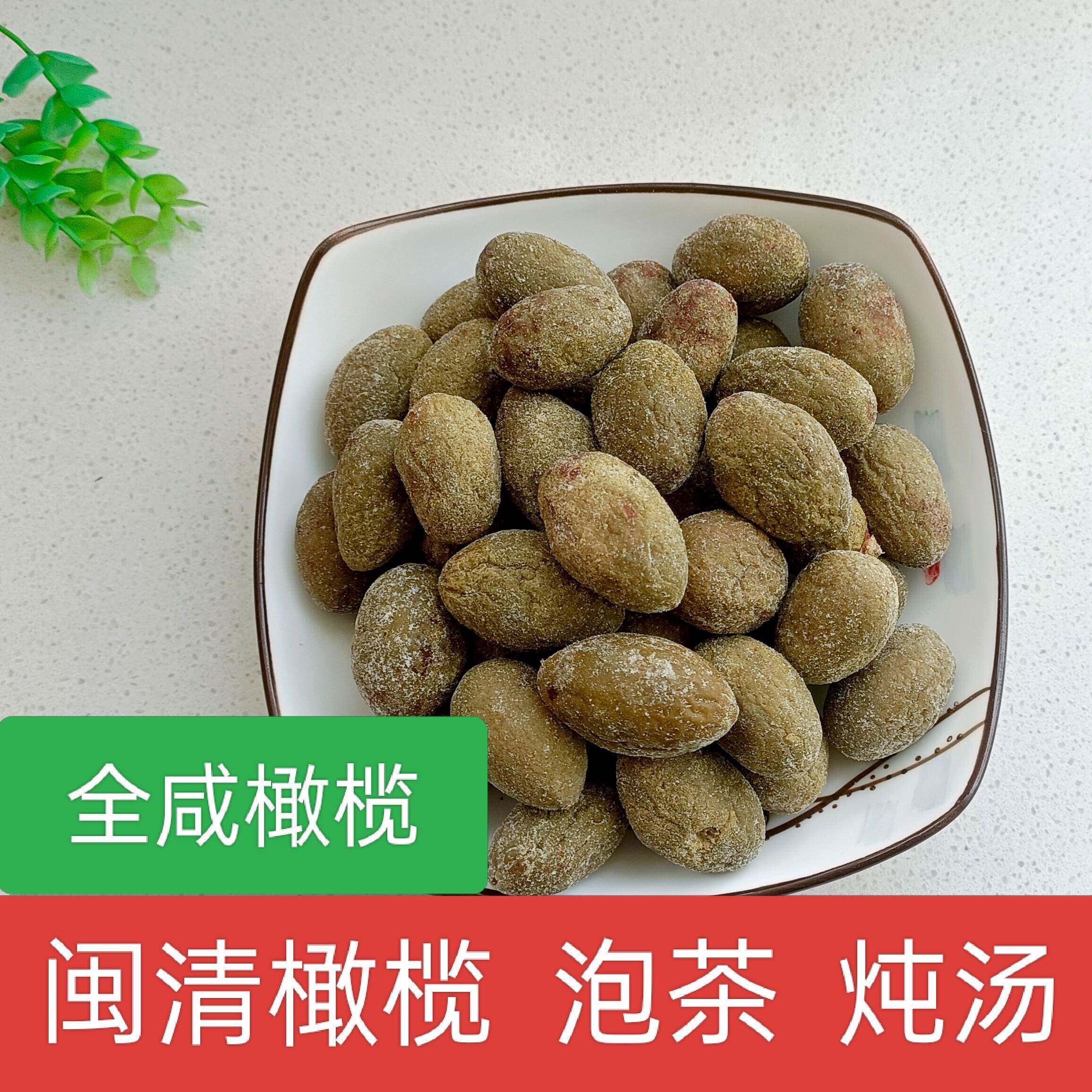 全咸橄榄盐腌制煲汤炖肉泡茶饮福建特产橄榄果多盐全咸三宝扎橄榄