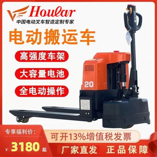 HOULAR电动搬运车叉车2吨吨电动越野全电动半电动工地液压地牛