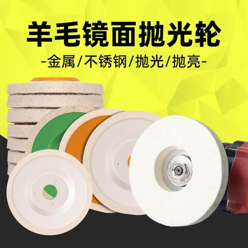 羊毛抛光轮角磨机用金属不锈钢板镜面玻璃大理石打磨抛光片羊毛轮