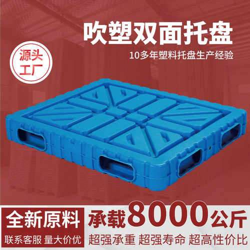 吹塑双面塑料托盘物流垫板叉车托盘平面防潮垫板塑料卡板仓库地台