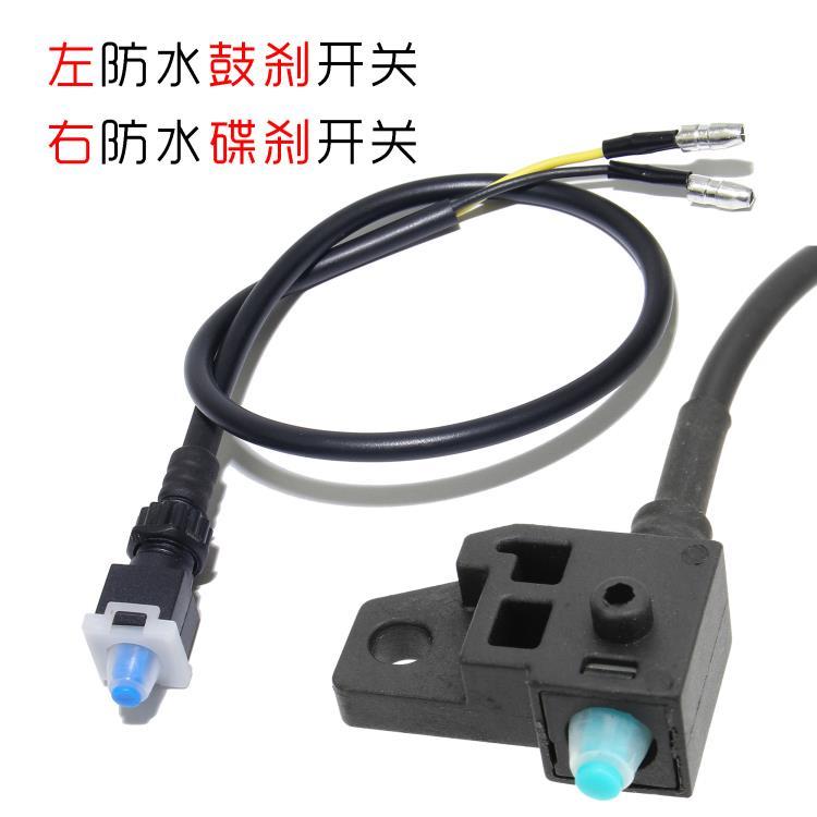 踏断板车刹车开防碟刹关刹把水电开关 电动车防水平12268孔左右开