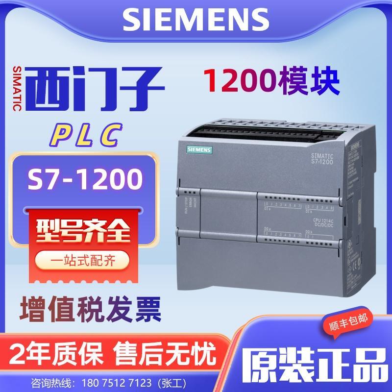西门子plc模块S7-1200CPU1211C/1212C/1214C/1215C/1217C/DCDCDC