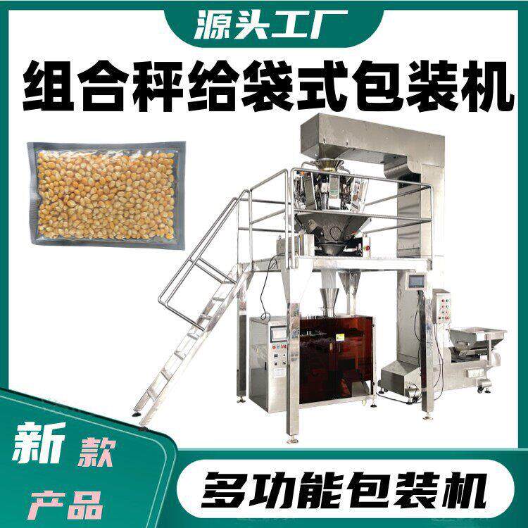 四边封油菜籽种子给袋包装机给袋式五谷杂粮调味酱料包装机