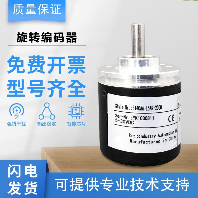 宜科型编码器EI40A6-C6HR/L5AR/H6AR/P6PR/L6PR/L5TAR/P6TIR-1024
