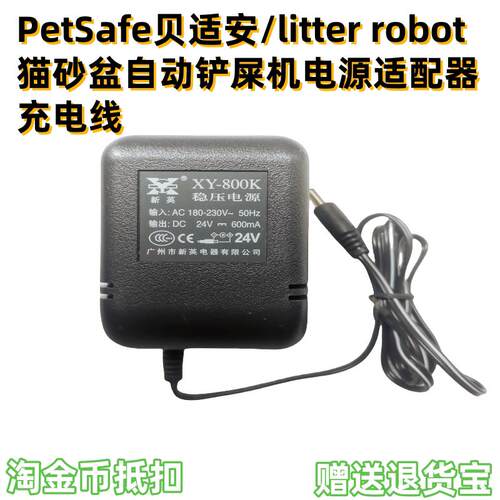 PetSafe贝适安自动猫砂盆专用电源适配器 Litter Robot电源线配件
