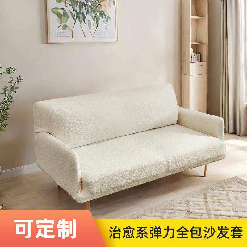 沙发套罩定制奶油风通用型高级感轻奢全包万能定做四季通用一体式