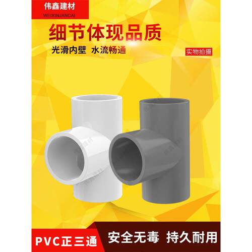 PVC水管三通管件20 25 32 40 50 63 75 90 110 塑料三通接头白灰