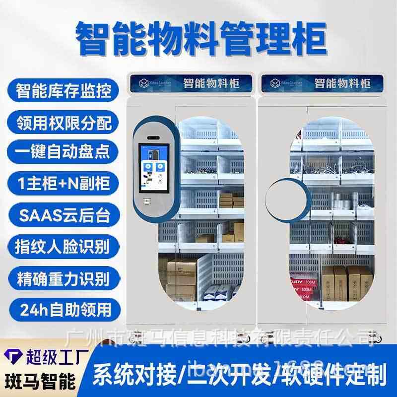 智能物料柜称重识别车间物资劳保物品管理工厂辅料企业资产管理