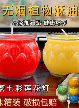 包邮莲花酥油灯酥油蜡烛玻璃平口莲花20-24小时七彩供佛灯无烟