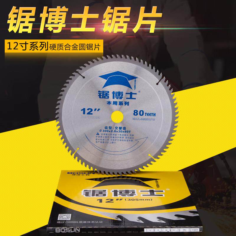 博深锯博士木工合金锯片10寸铝合金切割片12寸锯铝机圆锯片14寸