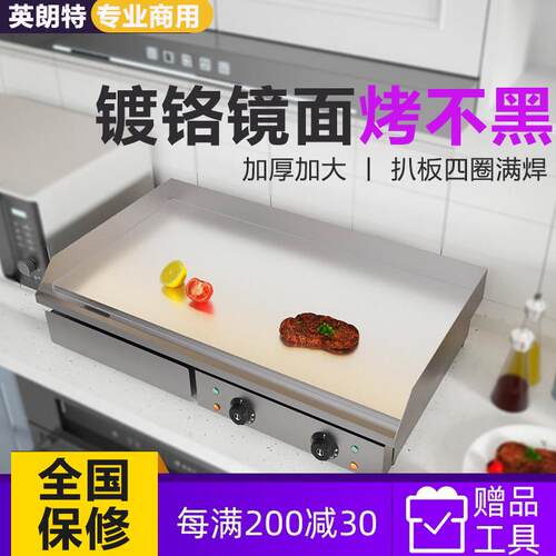 电扒炉不黑葱抓饼机器商用镜面铁板烧设备燃气烤冷面 面摆摊鱿鱼