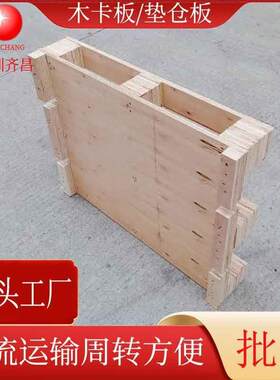 热卖小型胺木胶合木卡板车间仓库货架木垫板物流周转川字型木托盘