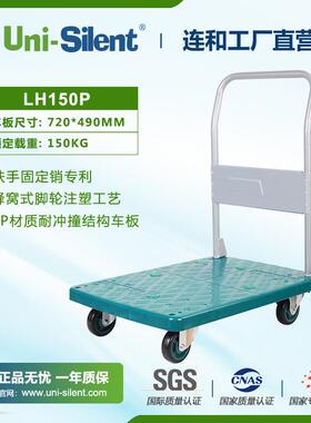 连卡德 LINKIND 平板手推车 LH150P-DX
