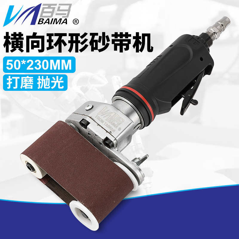 台湾百马BM-52K除锈砂磨机打磨机50*230横向气动环形砂带机抛光机