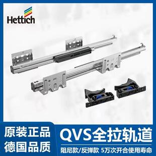 海蒂诗QVS三节全拉出阻尼托 托底轨滑轨缓冲抽屉轨道反弹拖地轨导