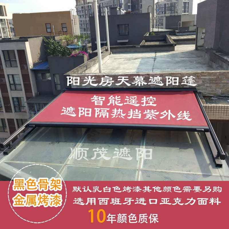 阳光玻璃房户外室外顶棚遮光窗帘电动双轨道伸缩式天幕隔热遮阳蓬