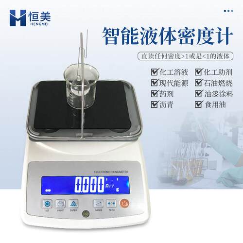 高精度电子密度计固体液体塑料金属颗粒密度快速比重测量仪器设备
