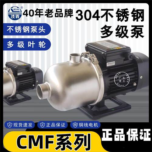 广东凌霄CMF卧式不锈钢多级离心泵增压泵全自动低噪加压家用