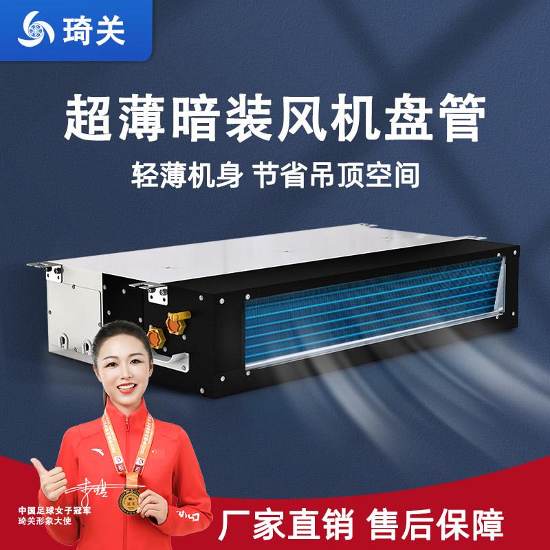 风机盘管超薄卧式暗装中央空调末端直流无刷水空调冷暖两用风盘
