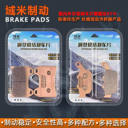 域米陶瓷煞车片ZONTES升仕踏板机车350D 350M 350E碟煞皮制动片