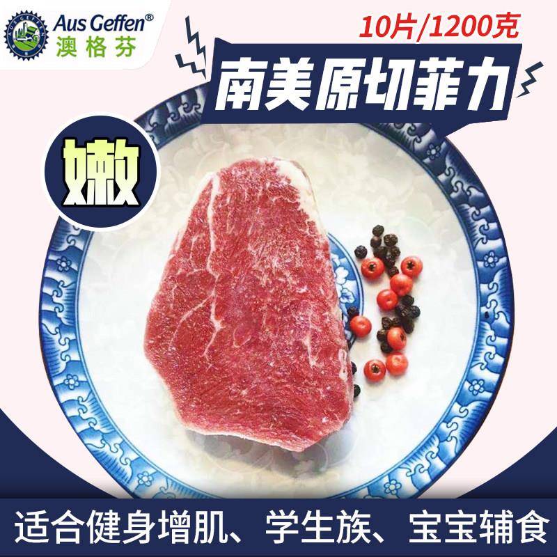澳格芬原切牛里脊草饲无添加宝宝菲力孕婴幼儿童瘦嫩牛排原味20片
