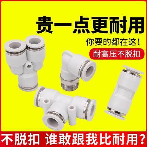 气管快速接头PE三通变径Y型直通PU管高压PG4 6 8 10 12mm气动软管,标准件/零部件/工业耗材,气动接头,淘宝优惠券,粉丝福利购,淘宝优惠卷