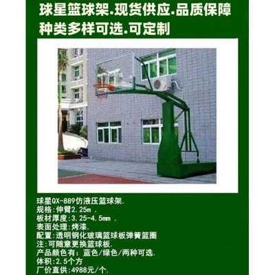 标准室内篮球成人式架子筐投篮挂篮筐儿童篮球架室外家用篮球架架