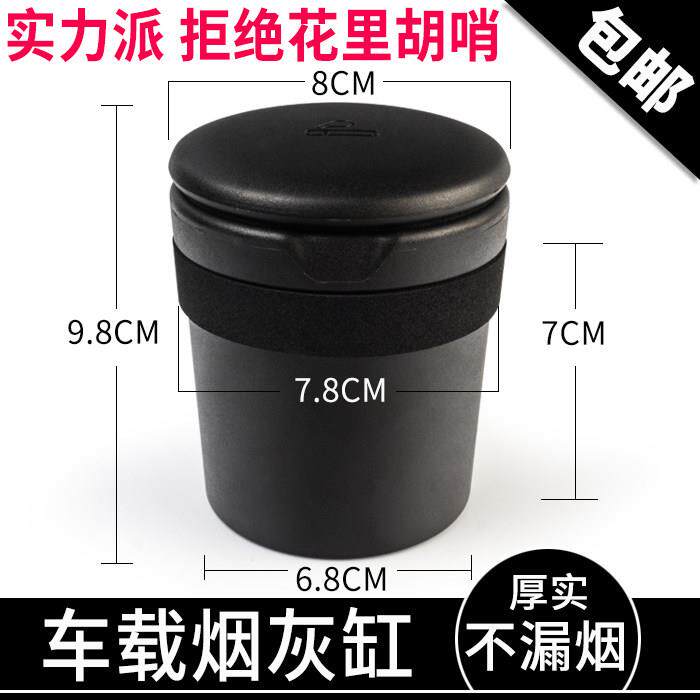 车用烟灰缸车载移动烟缸汽车厚实密封好不漏气不漏烟车内通用型