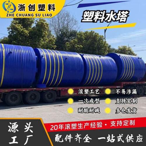 20吨PE加厚塑料水箱食品级储存桶滚塑一次成型农业户外灌溉蓄水桶
