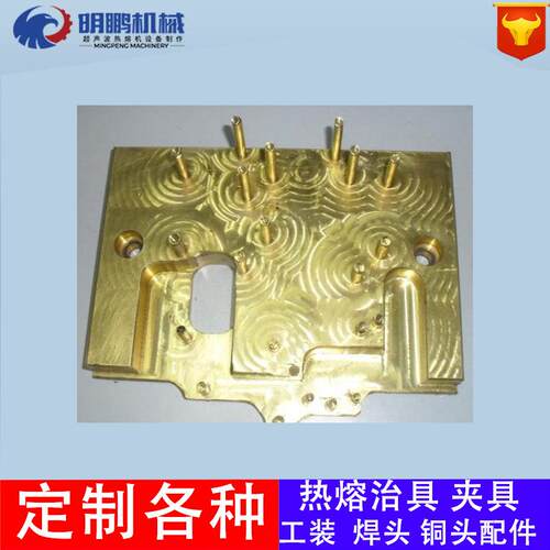 热治具超声波模具模热熔工装夹具55焊接热合与超机声塑焊熔机