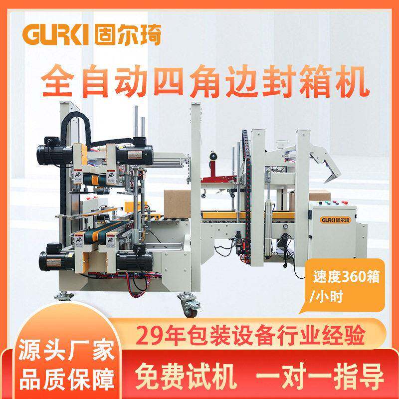 脚边工字型封箱机纸箱角边封箱机透明胶带全自动折盖封箱机