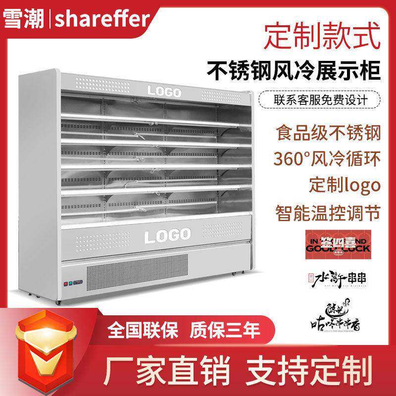 不锈钢风幕柜保鲜柜点菜柜串串柜立式商用冷柜蛋糕柜冷藏柜锁鲜