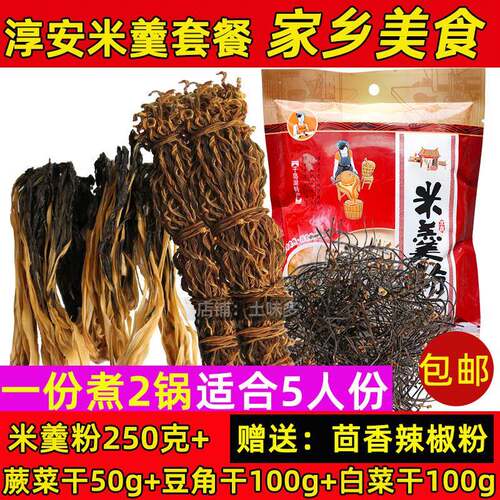 米羹粉千岛湖特产500g套餐食材水磨米粉淳安姜家狮城特色小吃包邮