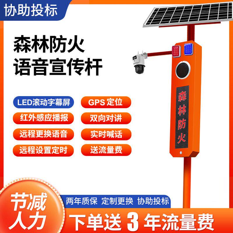 太阳能森林户外防火提示水库感应监控溺水远程报警器喊话语音宣传