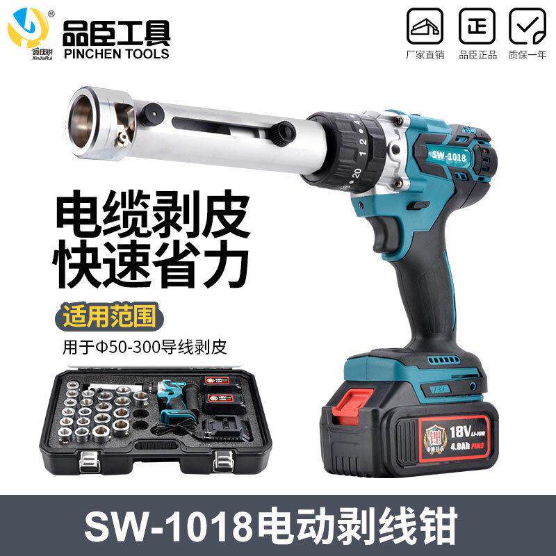 充电式迷你电动剥线钳电缆剥皮器导线快速削皮器SW-1018