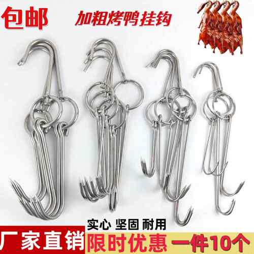 烤鸭钩子双钩不锈钢加粗烧腊环烧鸡烧鹅吊钩烧鸭勾挂肉s钩鹅尾针