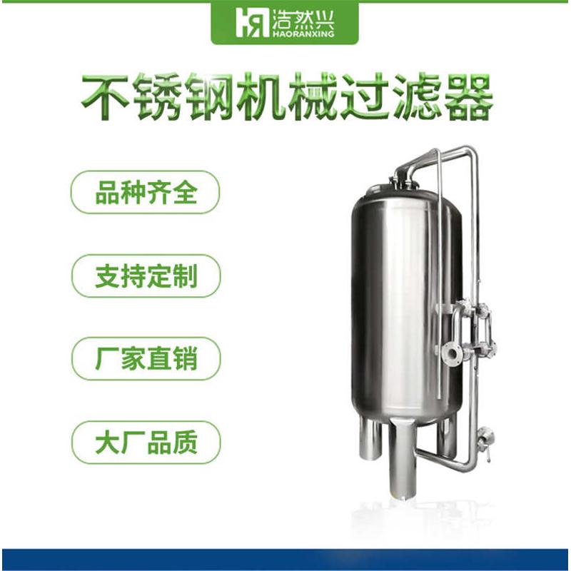 厂家不锈钢全自动反冲洗多介质过滤器石英砂活性炭机械过滤器