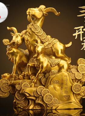 源盛集珍三阳开泰摆件纯黄铜领头羊家居客厅办公室装饰品生肖铜羊