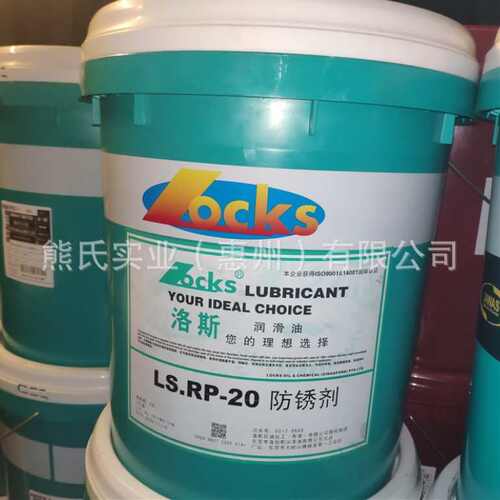 洛斯防锈油 LS.RP 10 68 177 金属超长溶剂型防锈剂18升