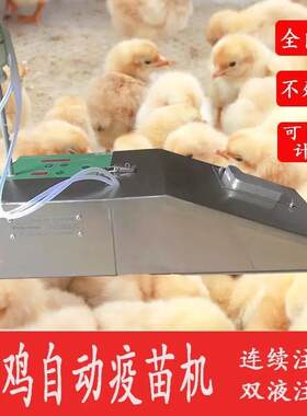 疫苗自动接种机禽用自动疫苗注射器雏鸡雏鸭雏鹅家禽注射机