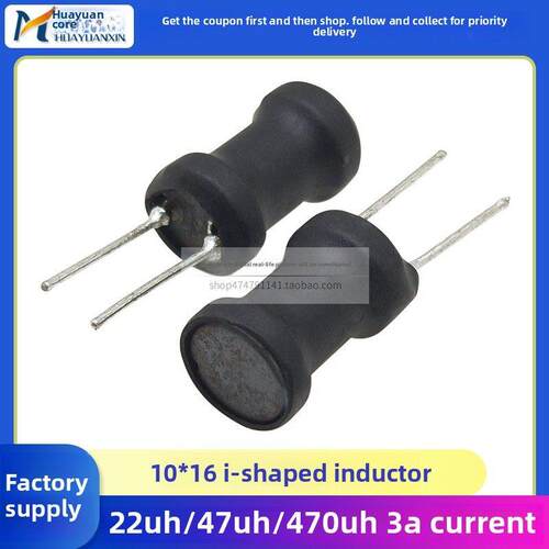 10*16mm 工字型电感 功率电感 22UH 47UH 470UH 3A电流 直插 1016