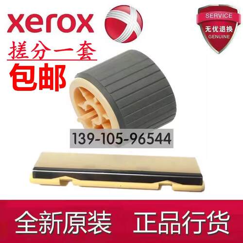 全录 S 1810 2010 2420 2011 2520 2110 2320 SC 2020 搓纸轮