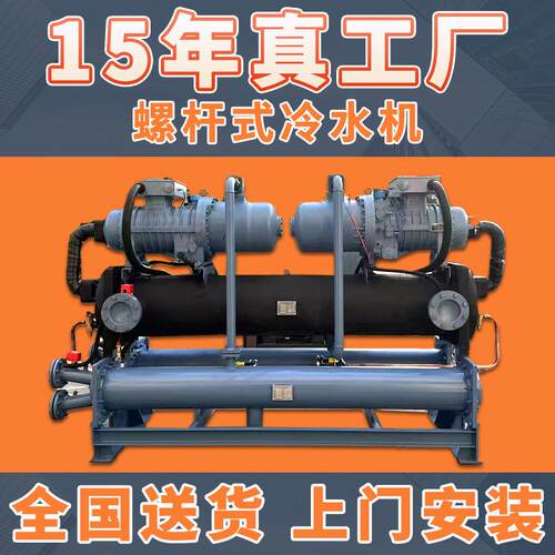 冷水机工业风冷防爆冷冻机组激光制冷机防腐水冷式零下螺杆冰水机