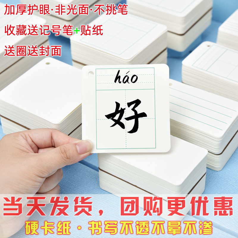 空白卡片厚小学生字卡记忆语文拼音田字格自制手写识字硬质卡片纸