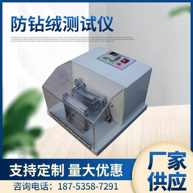 YuanMore元茂YM-15B型织物防钻绒仪羽绒摩擦式防钻绒仪