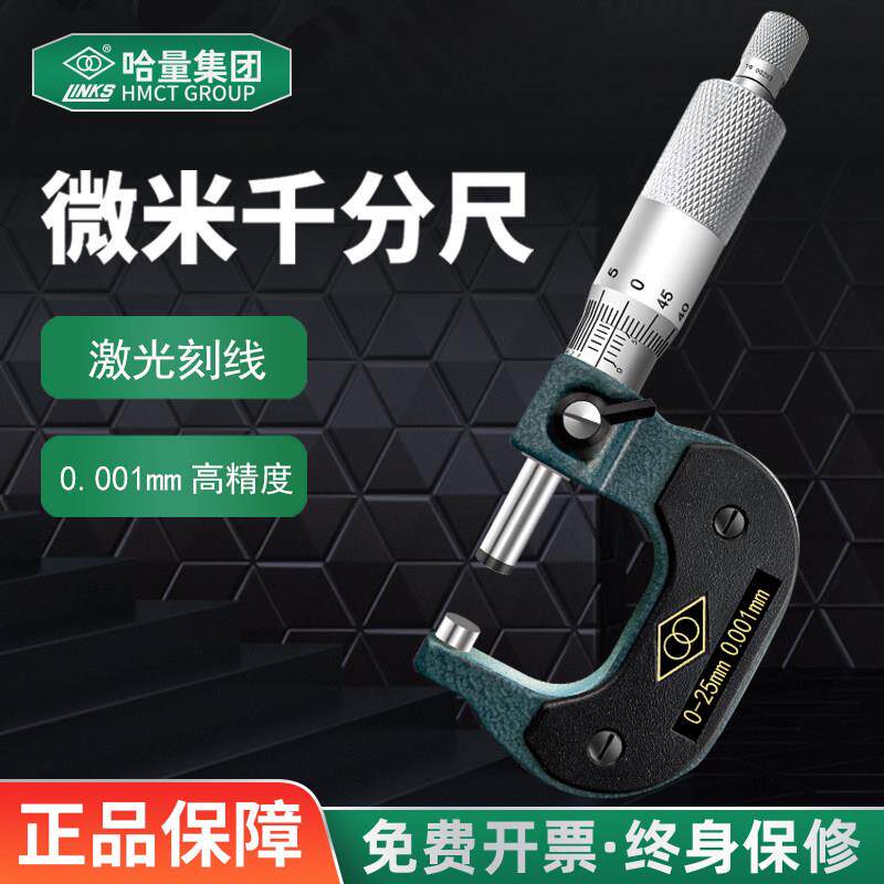 哈量桂林微米千分尺外径千分尺0-25-50-75高精度0.001量具测微仪