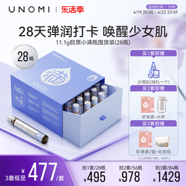 unomi小满瓶胶原蛋白，肽液态饮小分子肽粉口服液