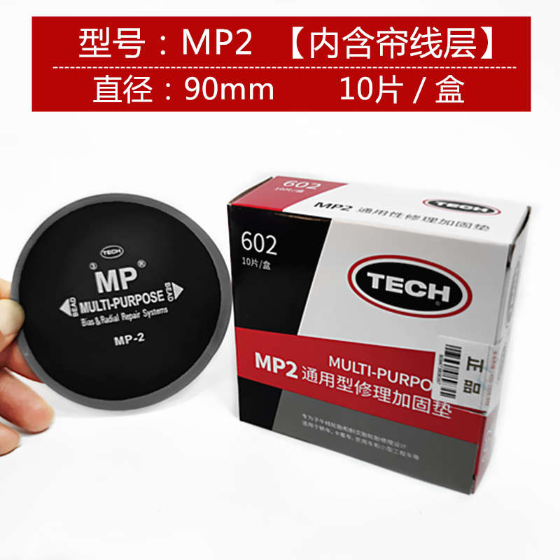 泰克补胎胶片MP0/MP1/MP2斜交胎真空胎补片货车轮胎帘子线加固垫