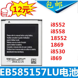 适用三星GT-i8552电池i8558 18552 1869 i8530 SCH-i869手机电池