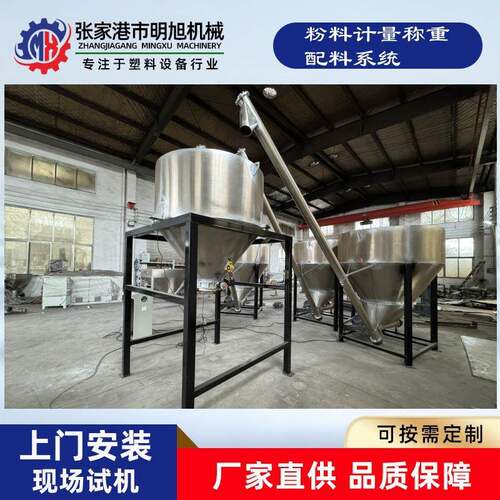 粉料自动称重计量配料系统